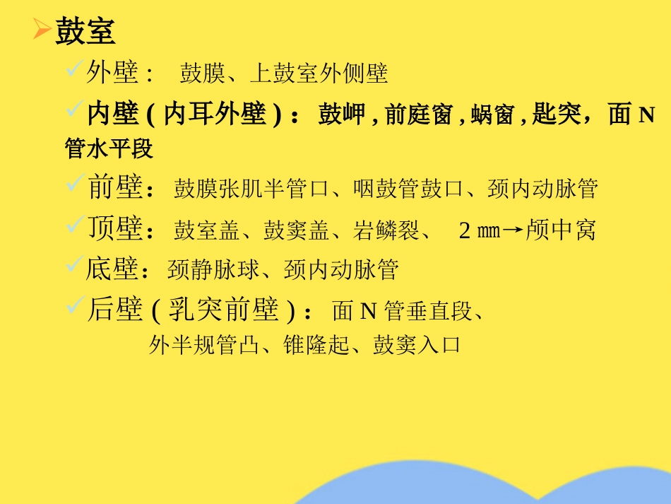 耳解剖及生理(“内耳”相关)共55张_第14页