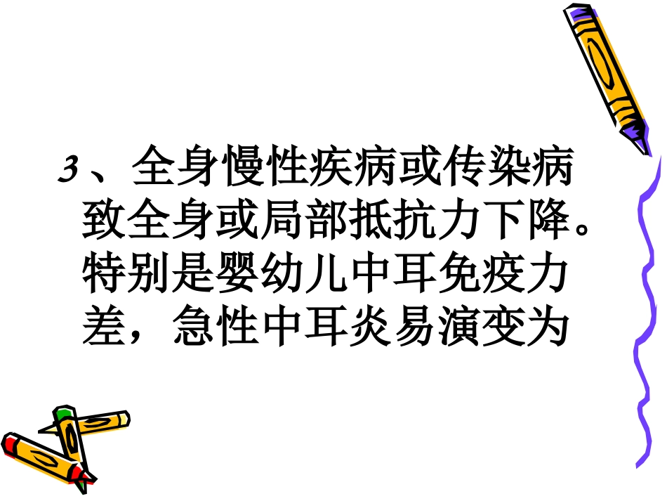 慢性化脓性中耳炎共98页_第10页