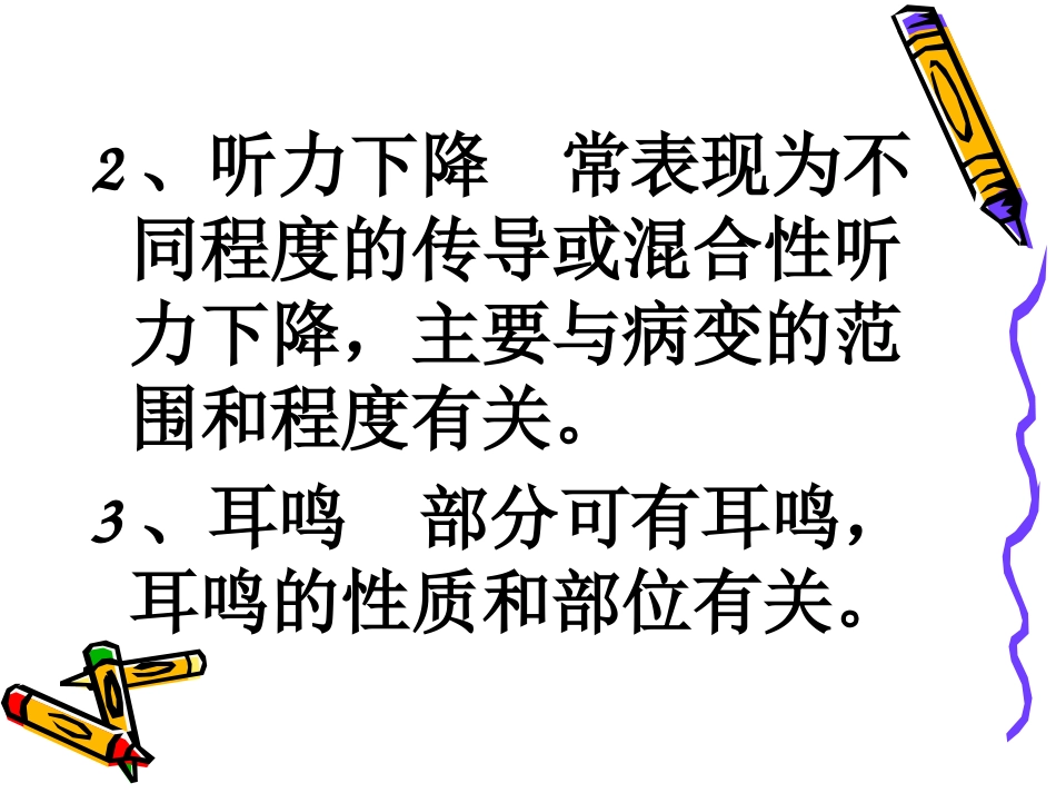 慢性化脓性中耳炎共98页_第13页