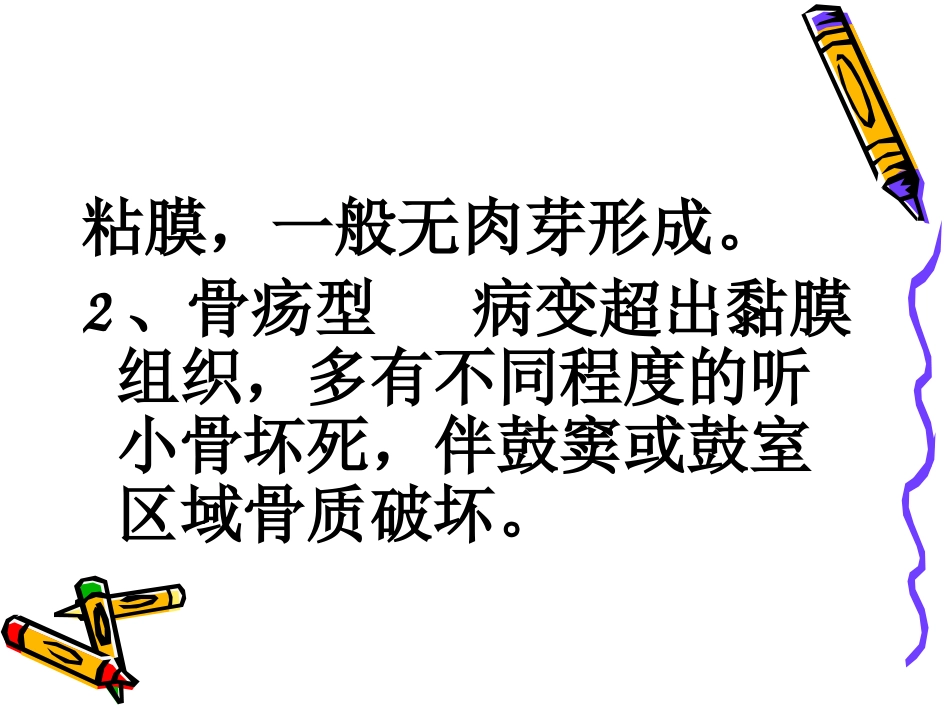 慢性化脓性中耳炎共98页_第15页