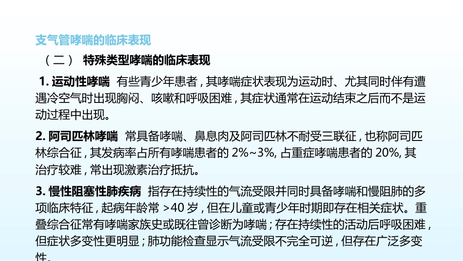 支气管哮喘护理查房8_第10页