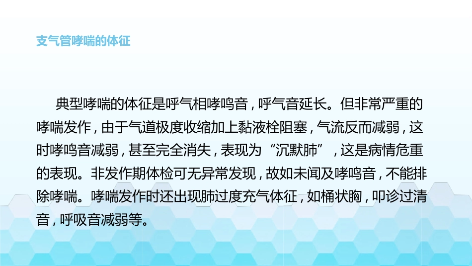 支气管哮喘护理查房8_第11页
