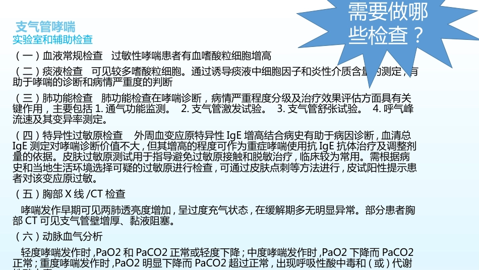 支气管哮喘护理查房8_第12页