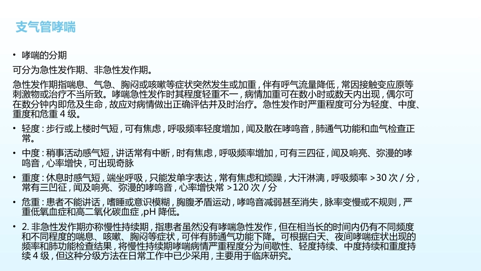 支气管哮喘护理查房8_第13页