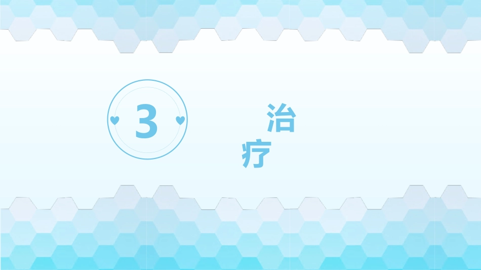 支气管哮喘护理查房8_第14页