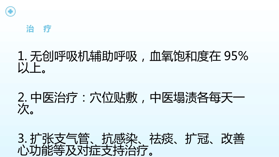 支气管哮喘护理查房8_第15页
