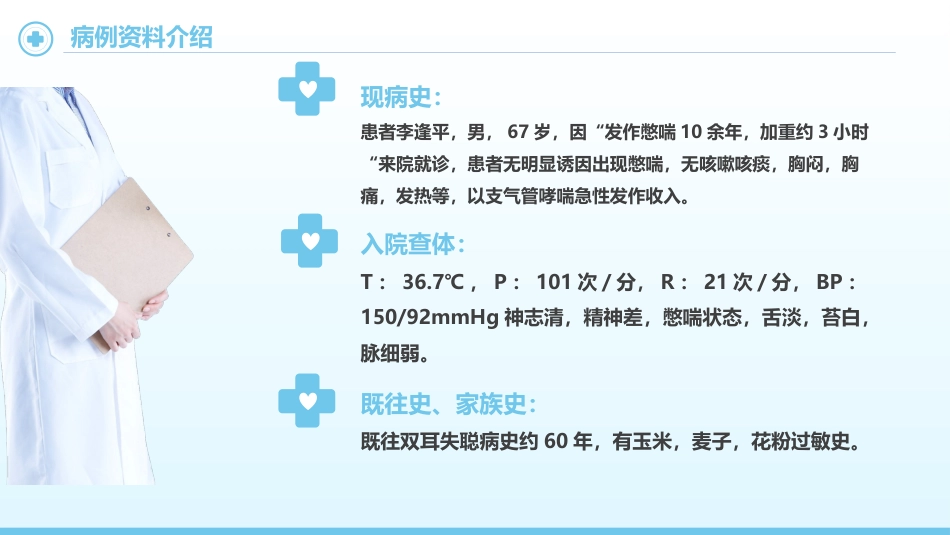 支气管哮喘护理查房8_第4页
