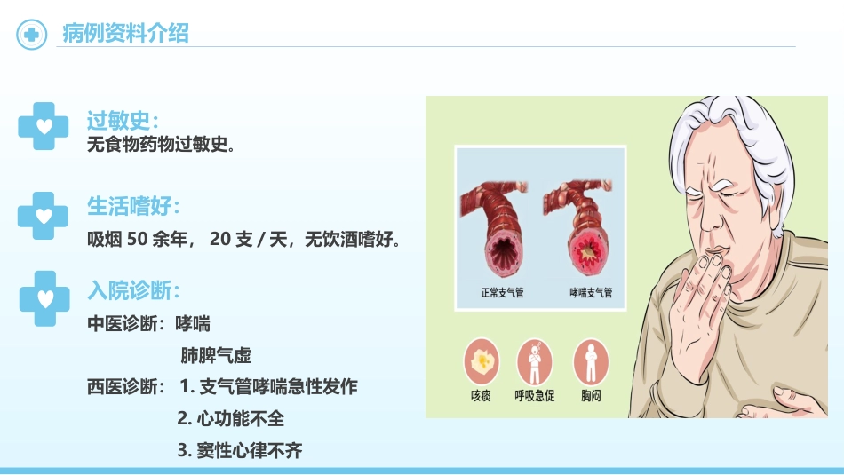 支气管哮喘护理查房8_第5页