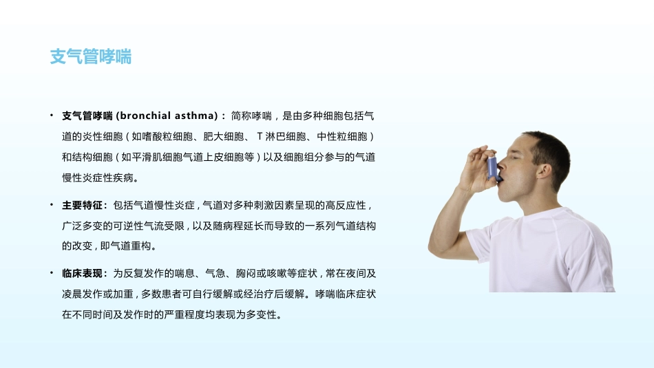 支气管哮喘护理查房8_第7页