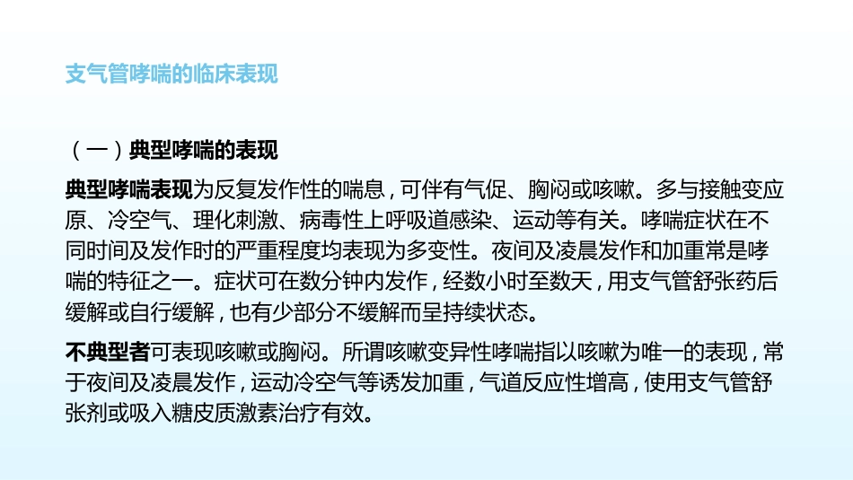 支气管哮喘护理查房8_第9页