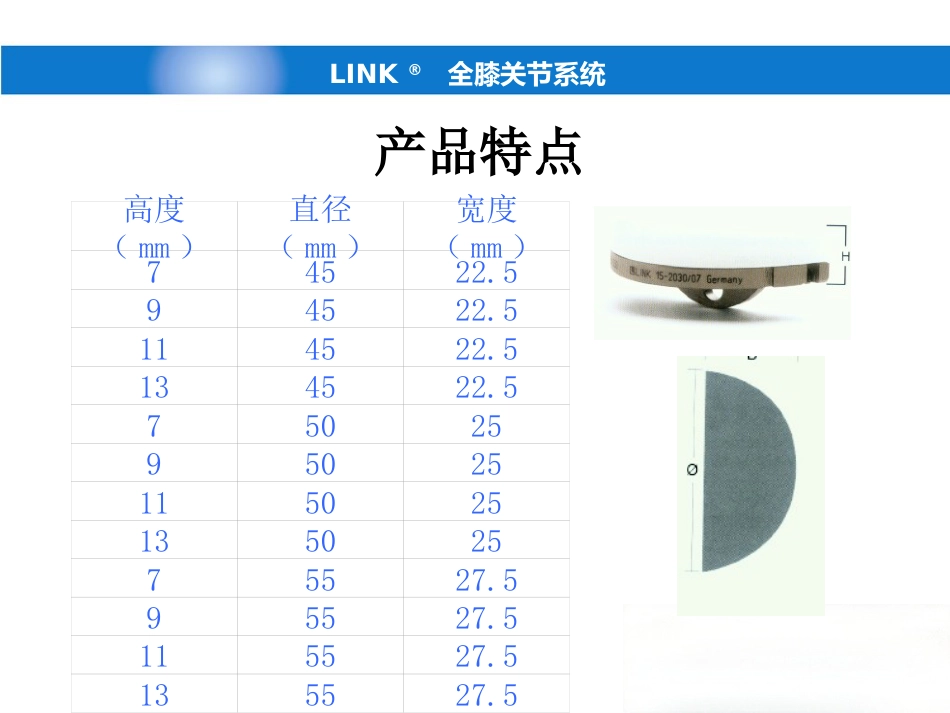 德国LINK单髁(新)产品操作-骨科关节手术_第12页