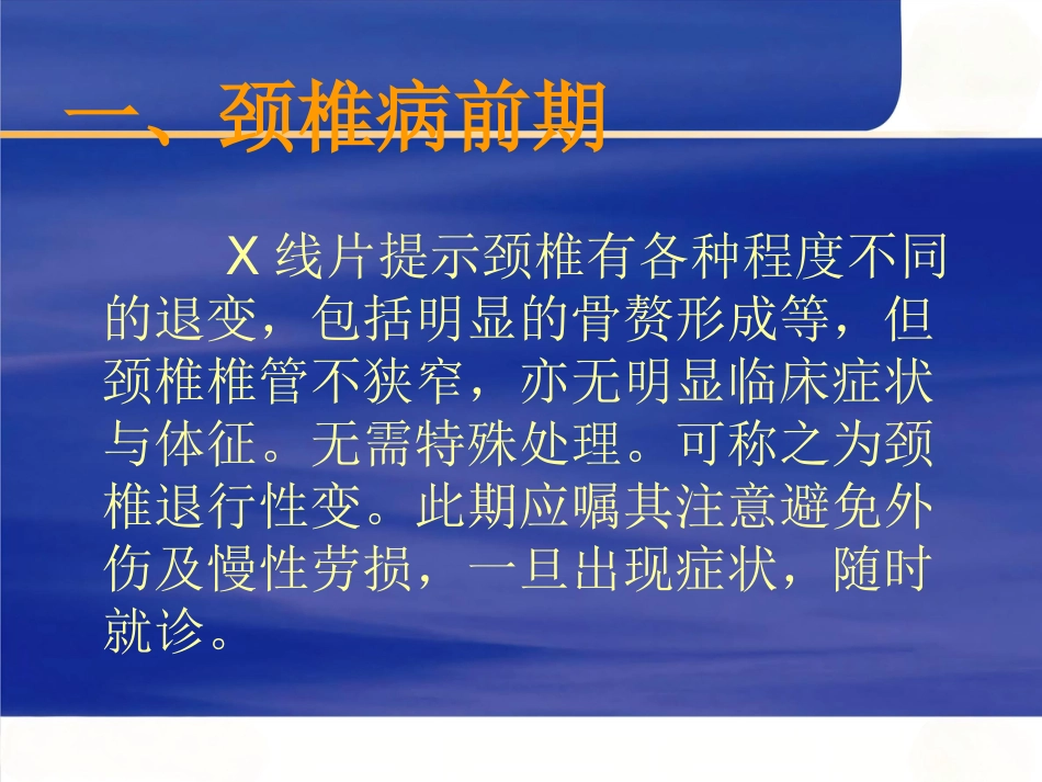 颈椎病的临床诊治-PPT_第13页