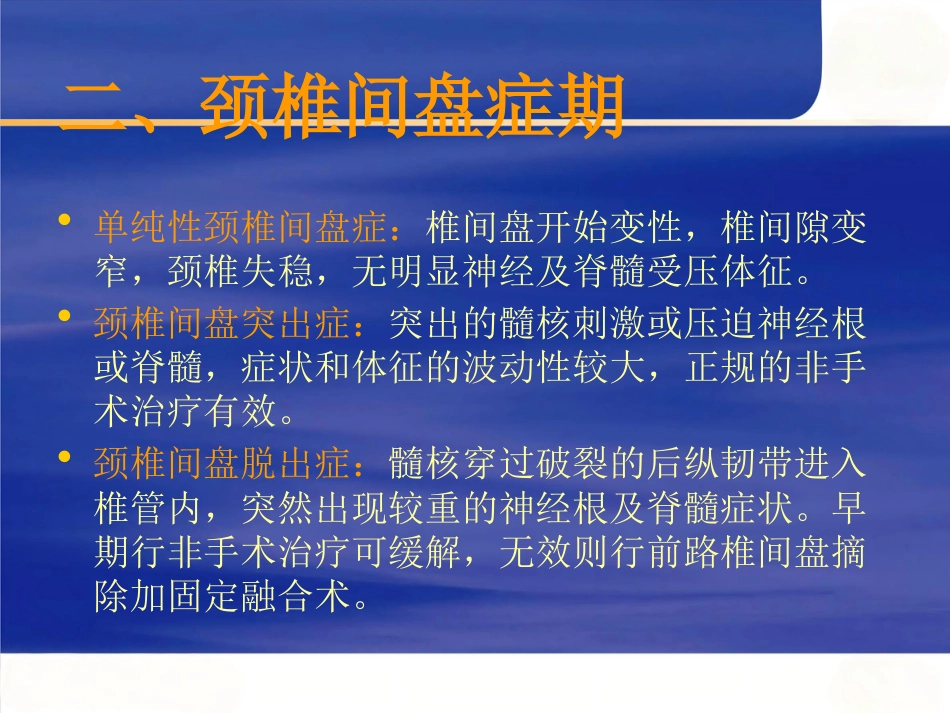 颈椎病的临床诊治-PPT_第14页