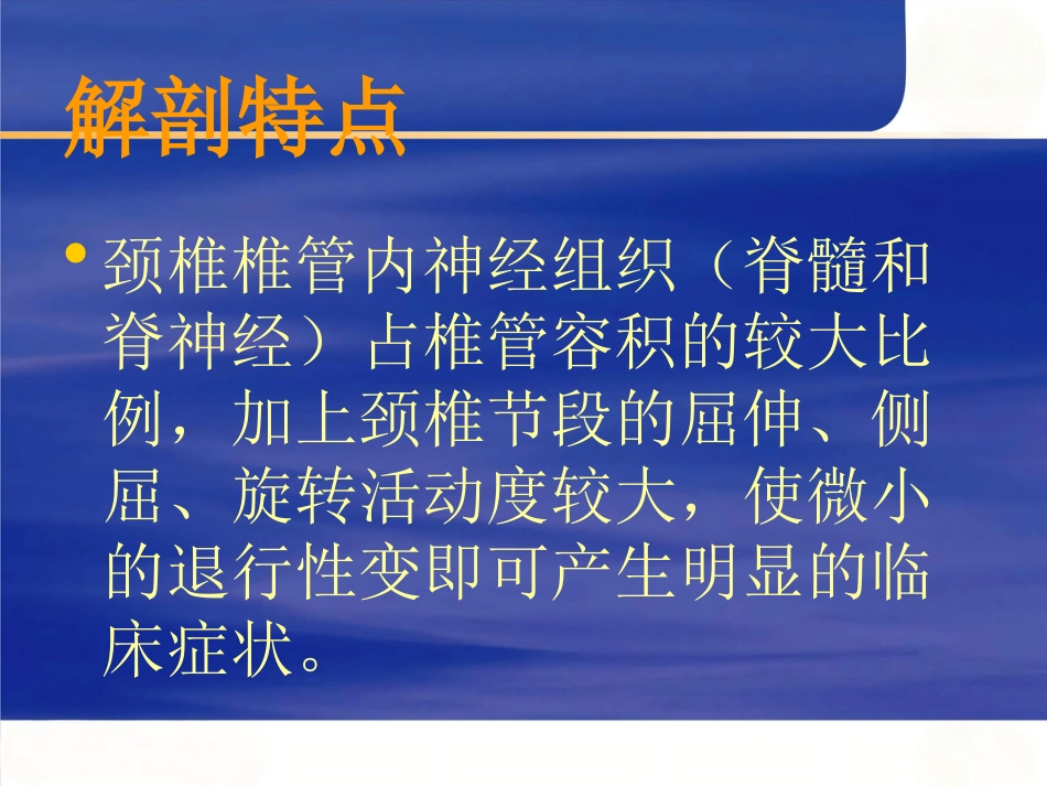 颈椎病的临床诊治-PPT_第7页
