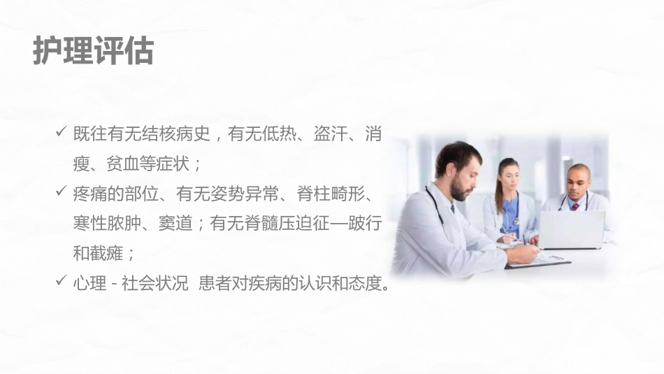 腰椎结核的围手术期护理_第10页