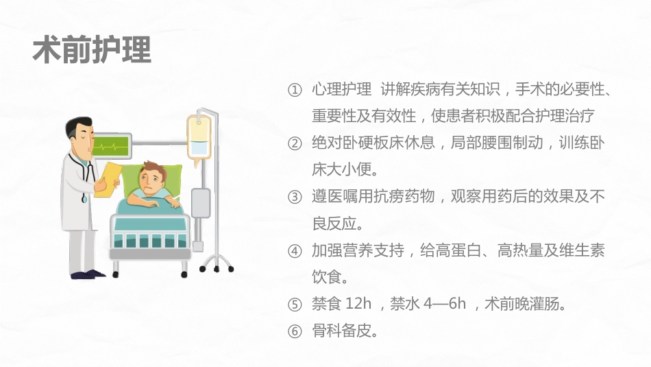腰椎结核的围手术期护理_第11页