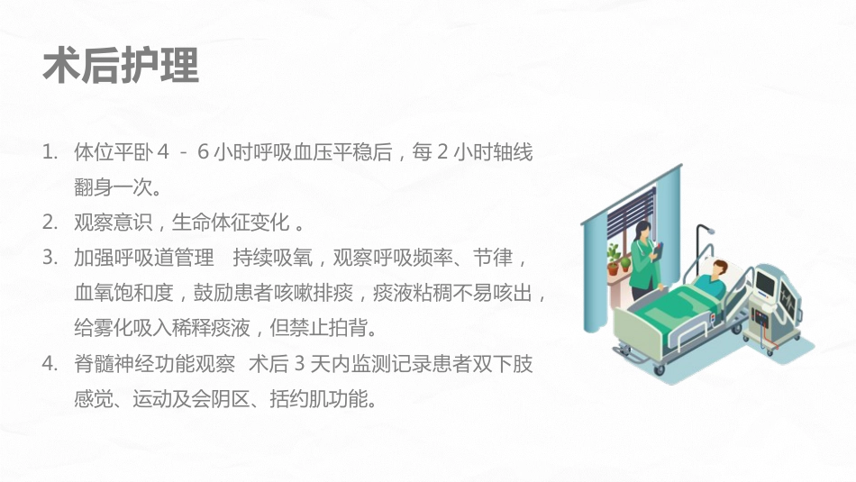 腰椎结核的围手术期护理_第12页