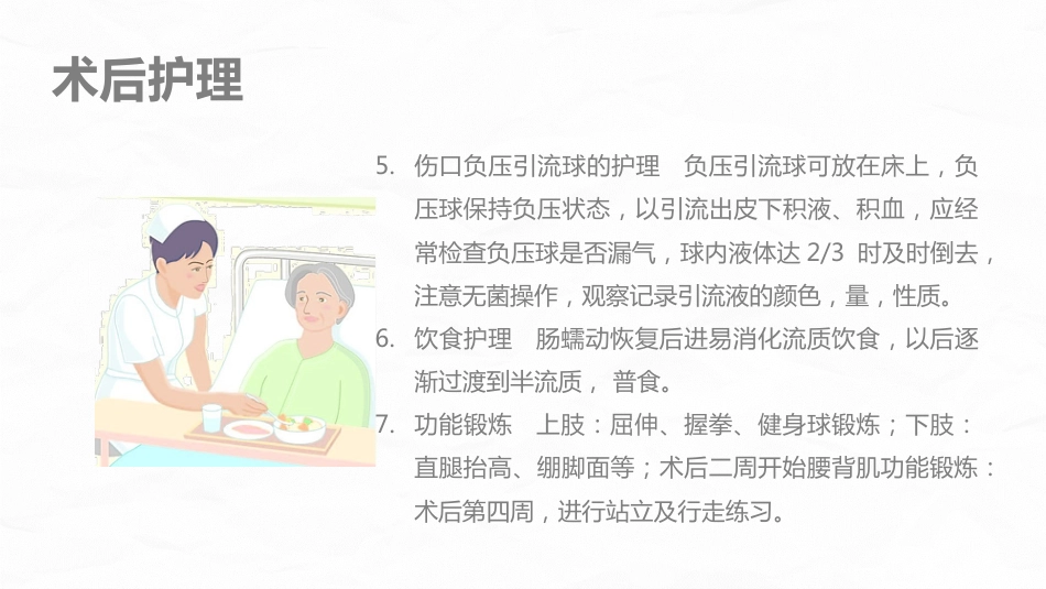 腰椎结核的围手术期护理_第13页