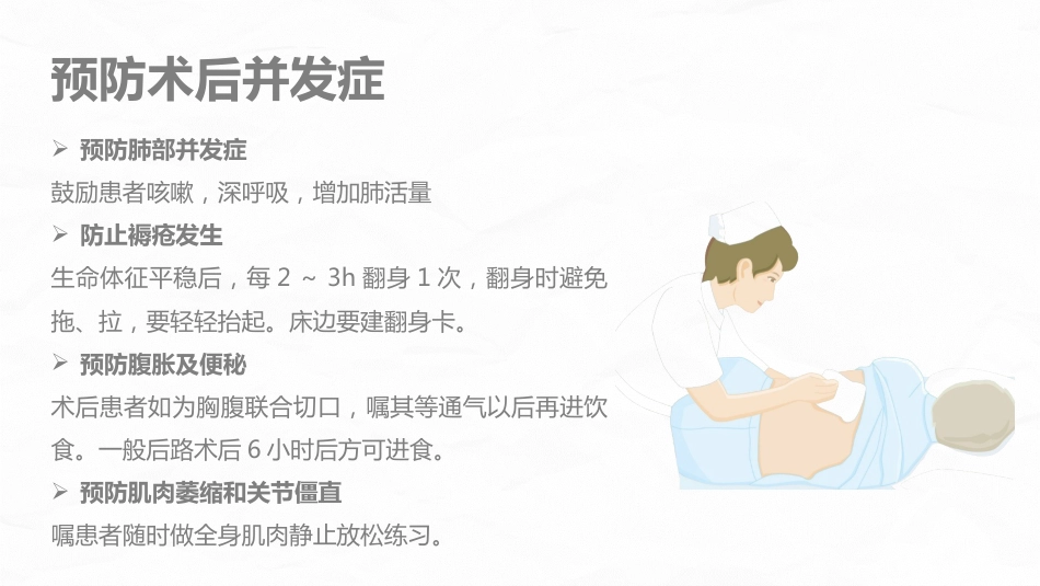 腰椎结核的围手术期护理_第14页