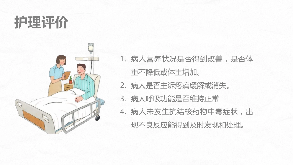 腰椎结核的围手术期护理_第15页