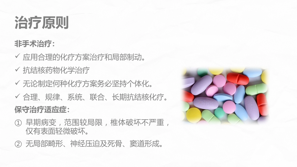 腰椎结核的围手术期护理_第7页