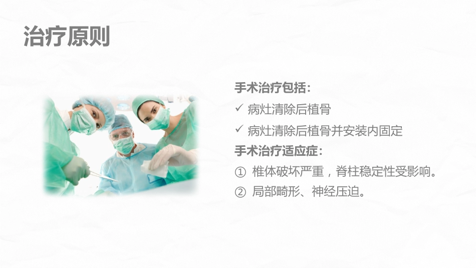 腰椎结核的围手术期护理_第8页