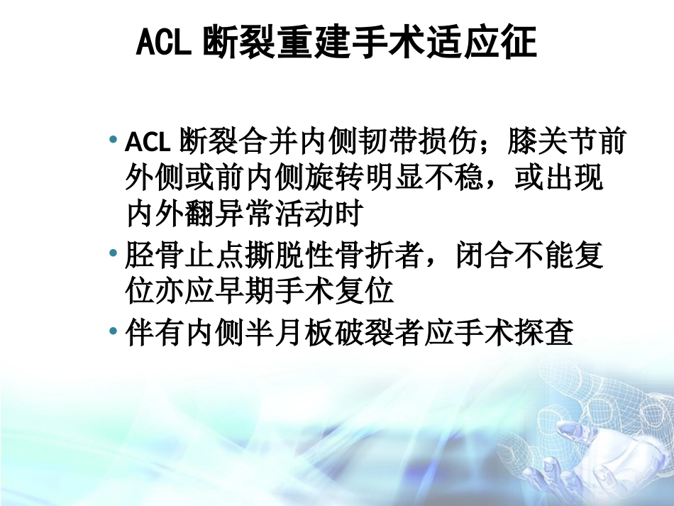 膝关节镜下前交叉韧带重建术手术配合_第8页