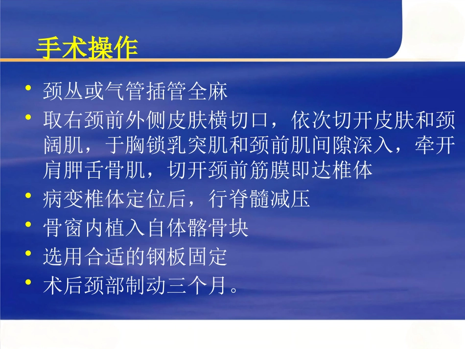 颈椎前路手术操作技术_第4页