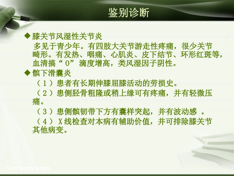 针刀治疗膝关节骨性关节炎PPT_第10页
