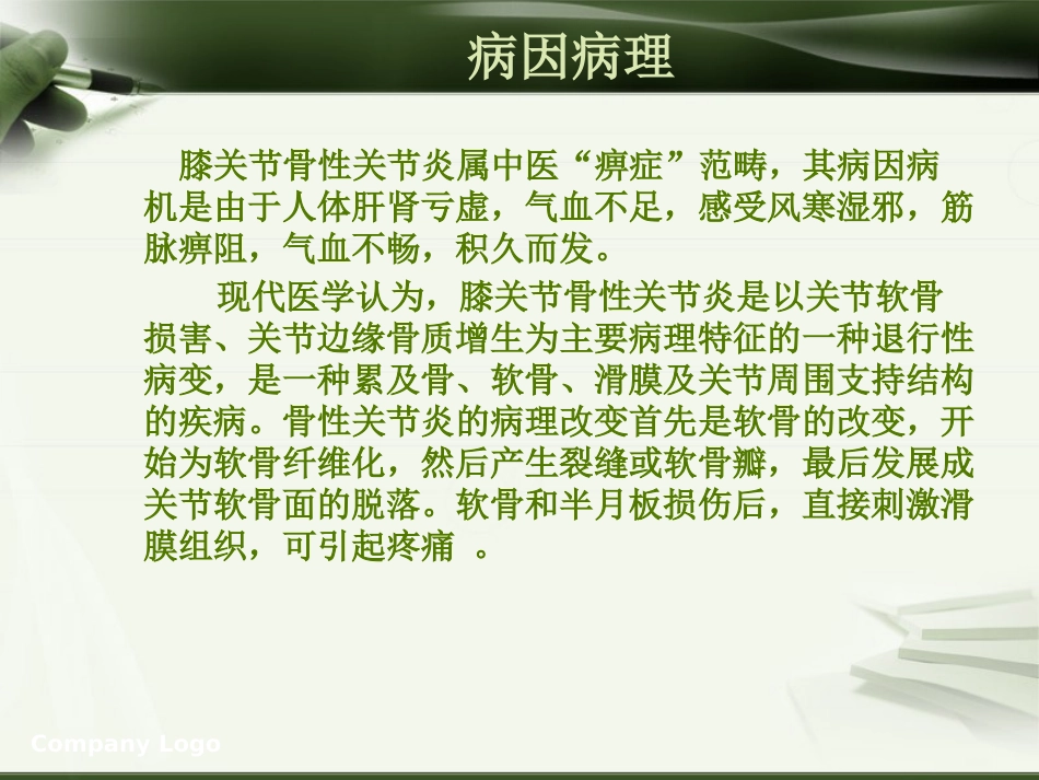针刀治疗膝关节骨性关节炎PPT_第11页