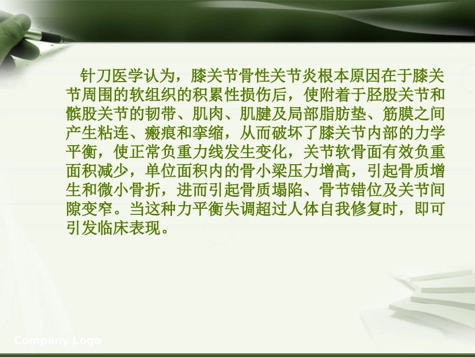 针刀治疗膝关节骨性关节炎PPT_第12页