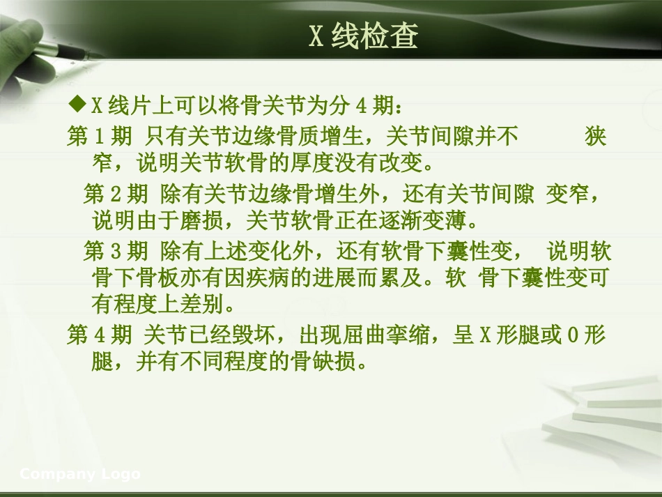 针刀治疗膝关节骨性关节炎PPT_第14页