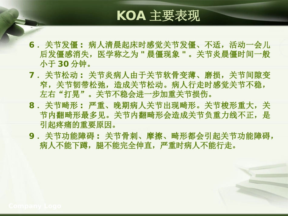 针刀治疗膝关节骨性关节炎PPT_第7页