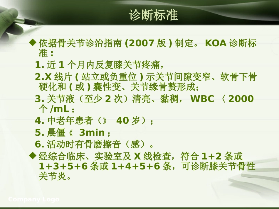 针刀治疗膝关节骨性关节炎PPT_第8页