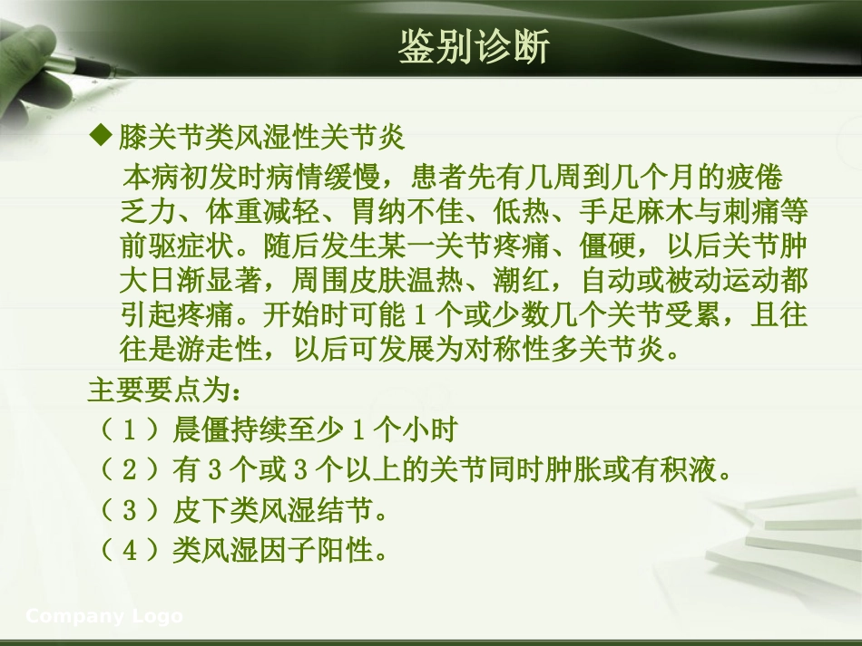 针刀治疗膝关节骨性关节炎PPT_第9页