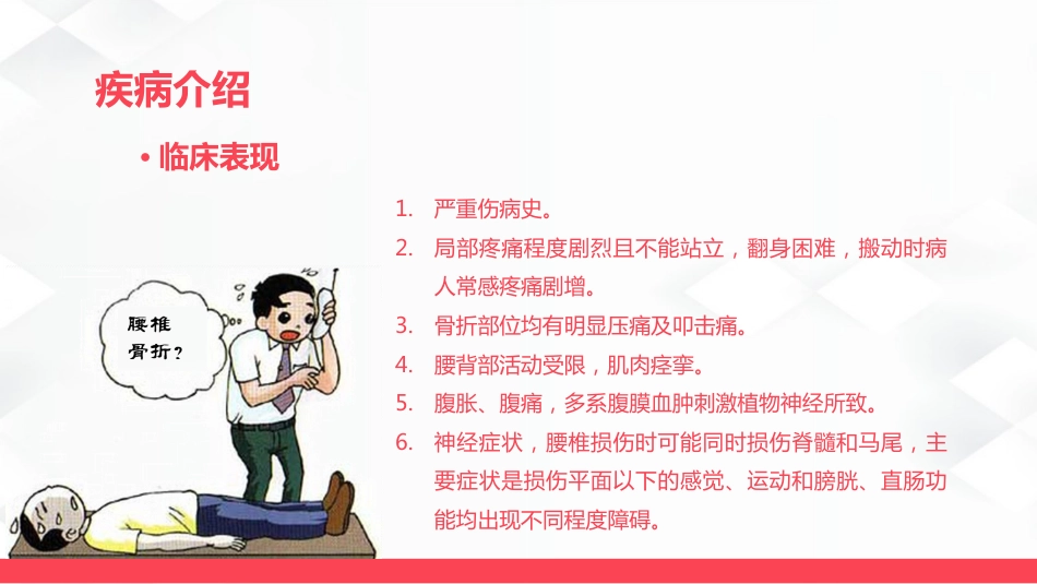腰椎骨折的护理_第10页