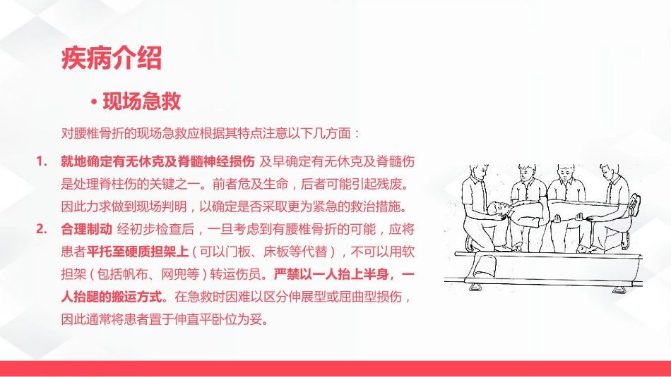 腰椎骨折的护理_第11页