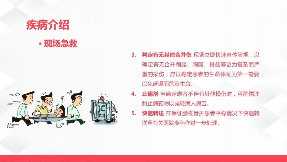 腰椎骨折的护理_第12页