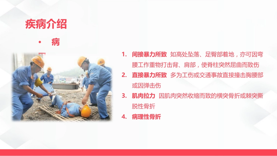 腰椎骨折的护理_第5页