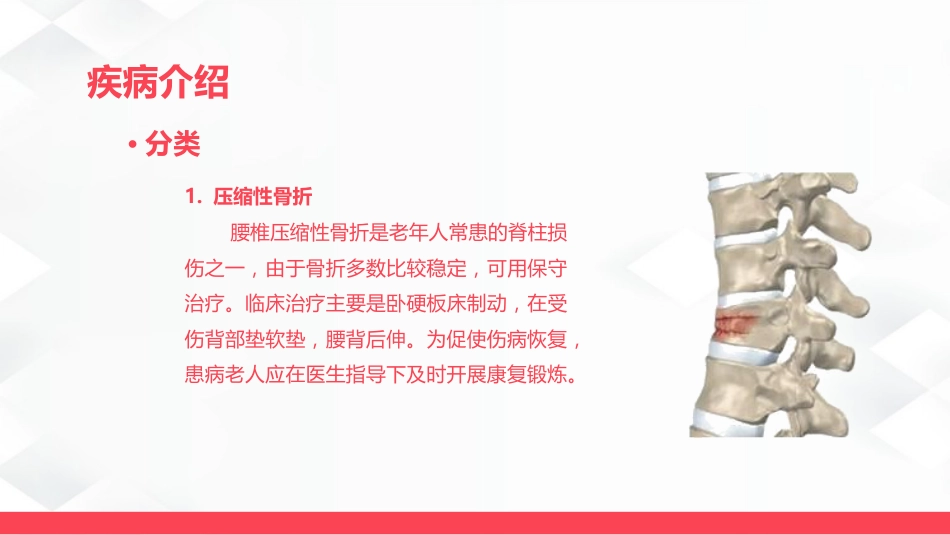 腰椎骨折的护理_第6页