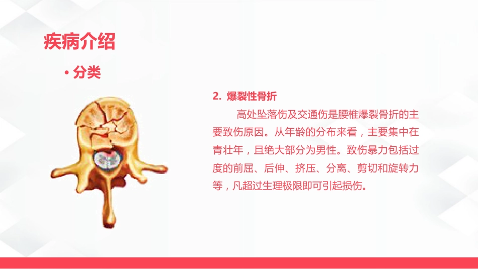 腰椎骨折的护理_第7页