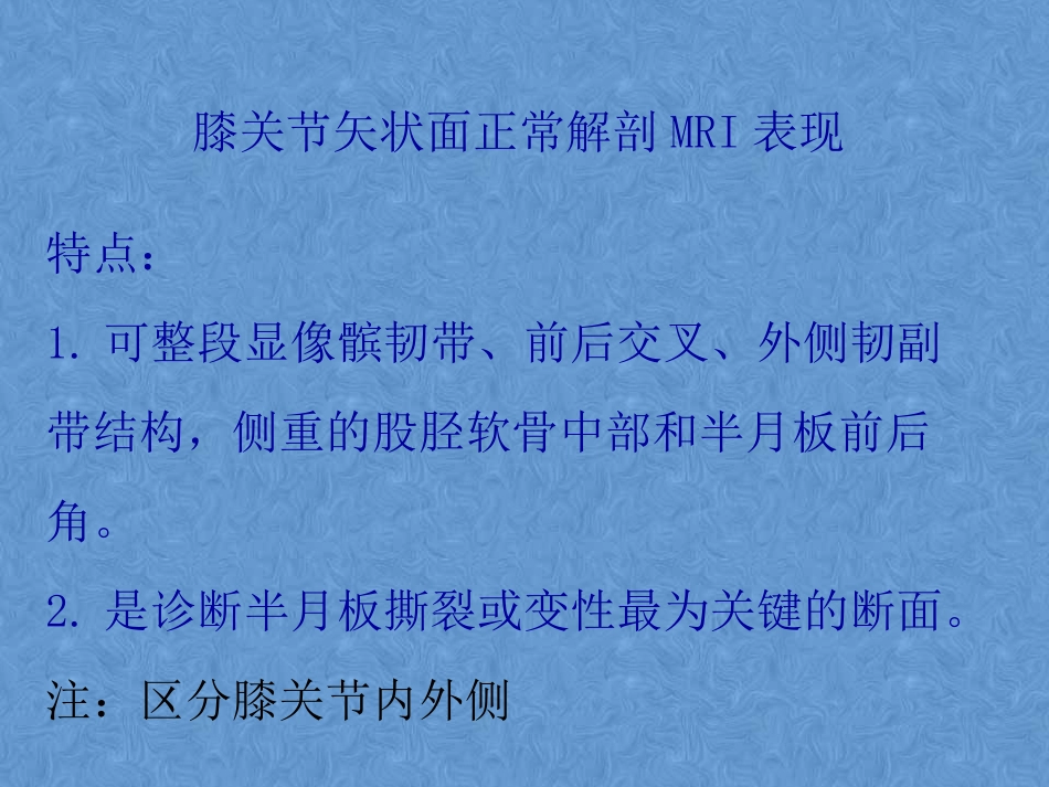 膝关节高清MRI解剖_第5页