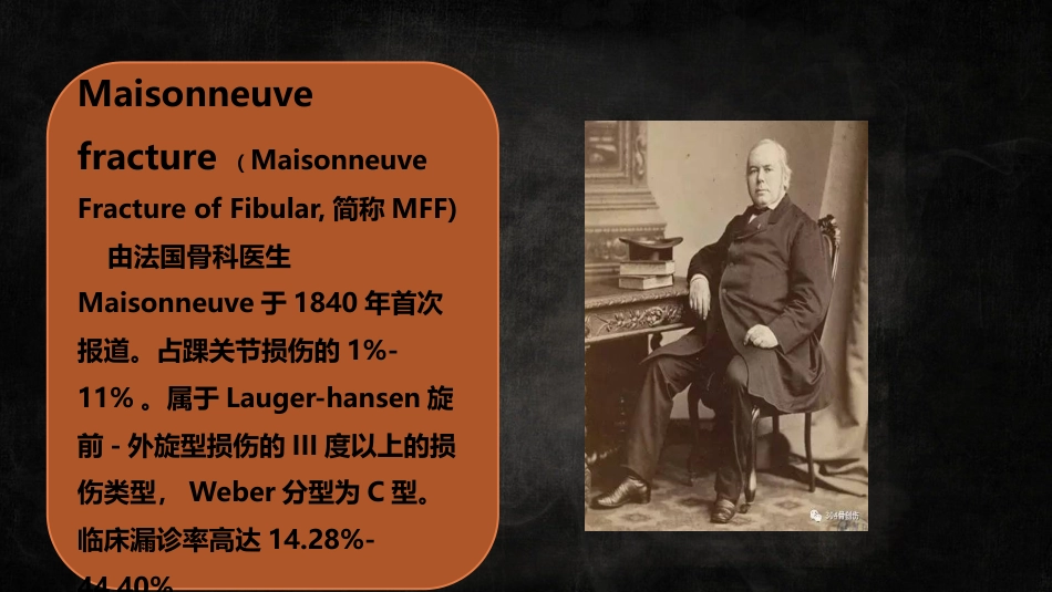 特殊类型踝关节汇总_第5页