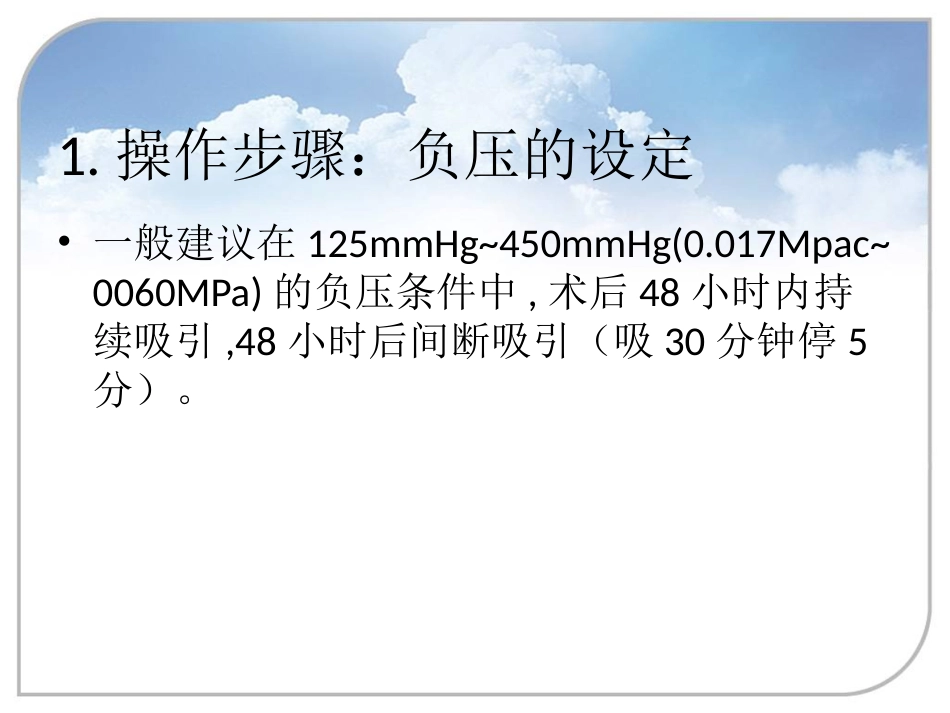 负压封闭引流技术在骨科中的应用_第10页