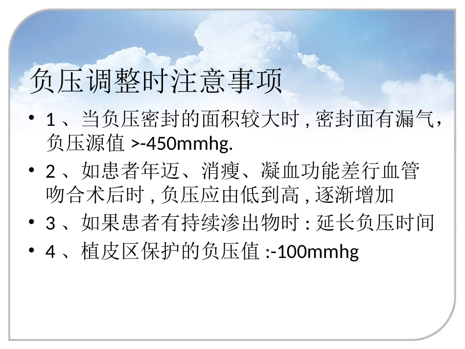 负压封闭引流技术在骨科中的应用_第11页