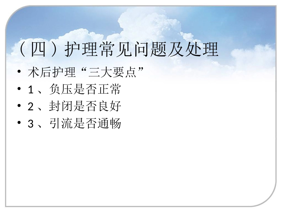 负压封闭引流技术在骨科中的应用_第12页