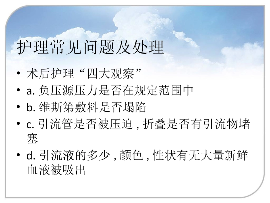 负压封闭引流技术在骨科中的应用_第13页