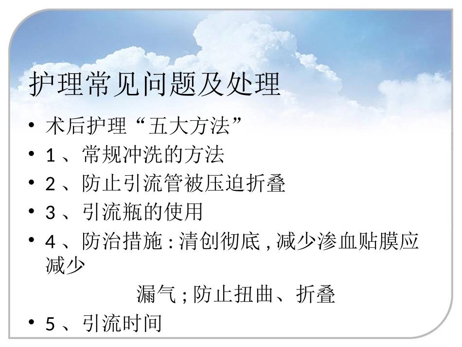 负压封闭引流技术在骨科中的应用_第14页