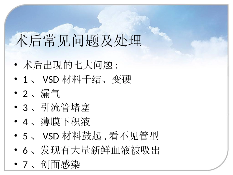 负压封闭引流技术在骨科中的应用_第15页