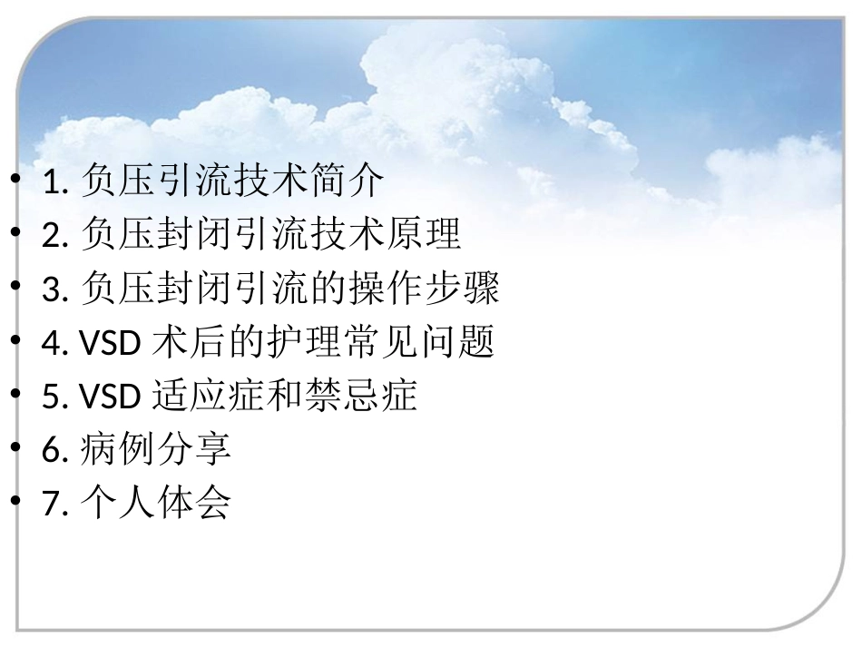负压封闭引流技术在骨科中的应用_第2页